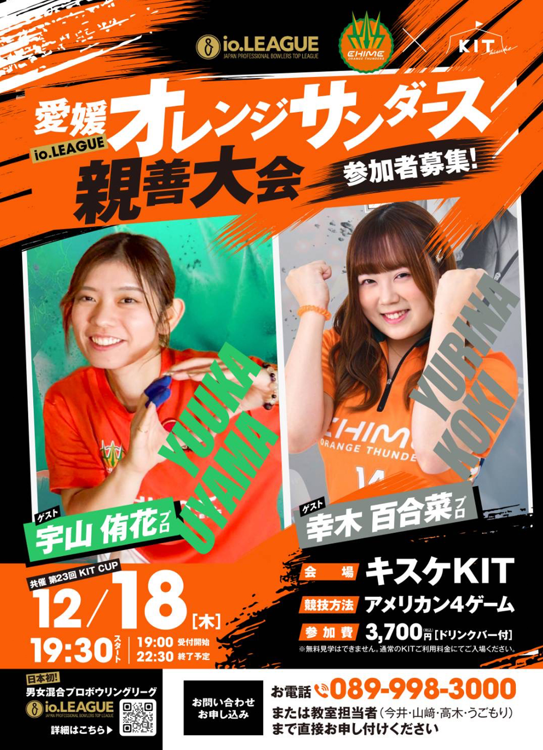 愛媛オレンジサンダース親善大会