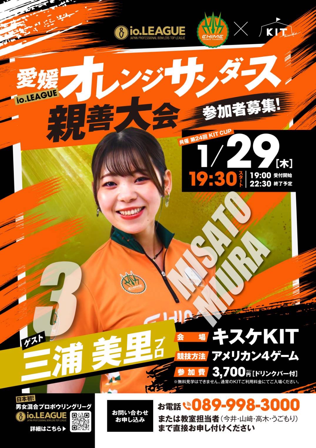 愛媛オレンジサンダース親善大会