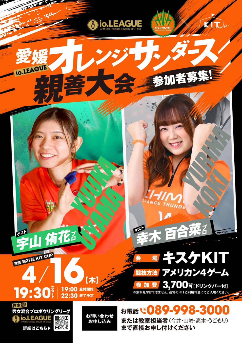 愛媛オレンジサンダース親善大会